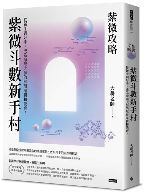 疾厄宮|《紫微攻略・紫微斗數新手村》：「疾厄宮」是古人用。